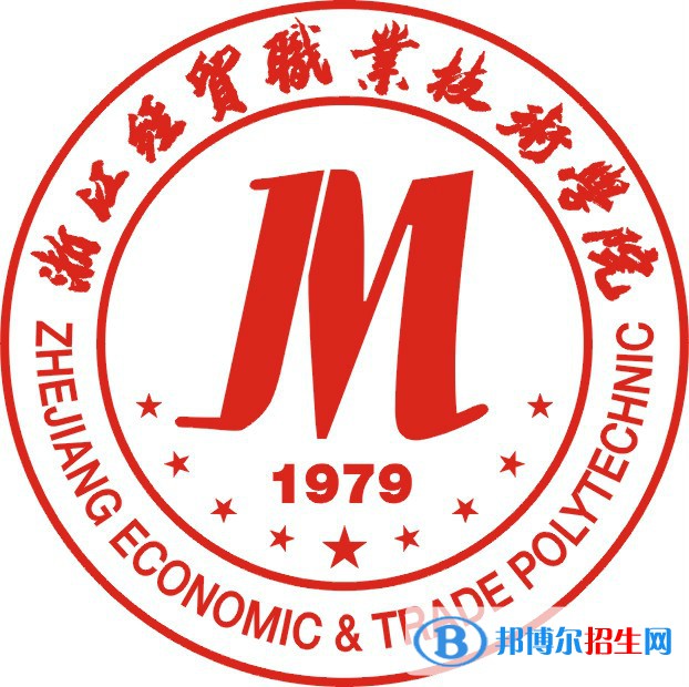 浙江經(jīng)貿(mào)職業(yè)技術(shù)學(xué)院有哪些專業(yè)？