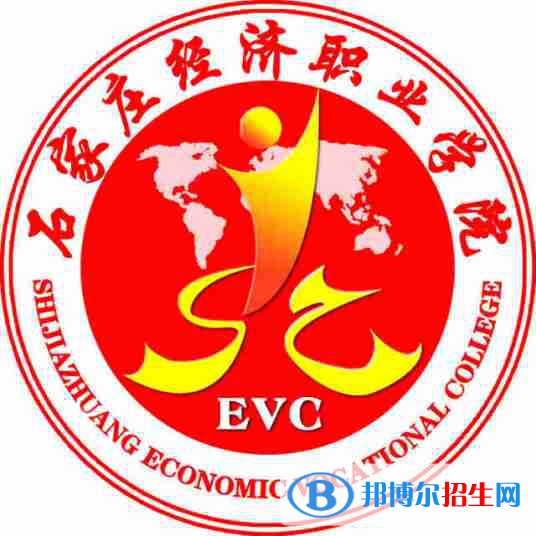石家莊經濟職業(yè)學院有哪些專業(yè)？