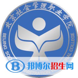 北京社會(huì)管理職業(yè)學(xué)院有哪些專業(yè)？