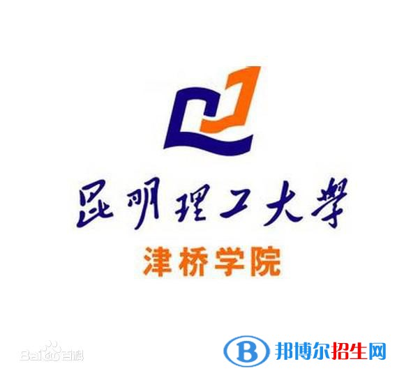 昆明理工大學(xué)津橋?qū)W院有哪些專業(yè)？