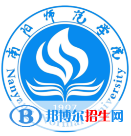 南陽師范學院有哪些專業(yè)？