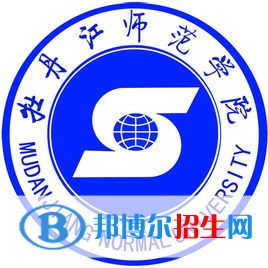 牡丹江師范學(xué)院有哪些專業(yè)？