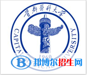 首都醫(yī)科大學(xué)是211嗎？(附北京211大學(xué)名單)?