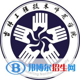 吉林工程技術(shù)師范學(xué)院是211嗎？(附吉林211大學(xué)名單)