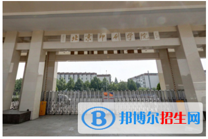 北京印刷學院是211嗎？(附北京211大學名單)?
