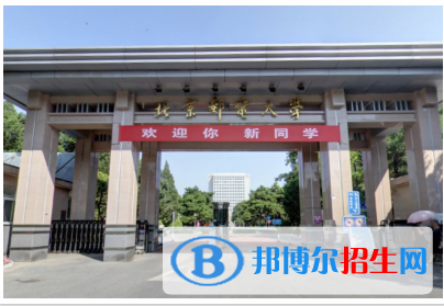 北京郵電大學(xué)是211嗎？(附北京211大學(xué)名單)?