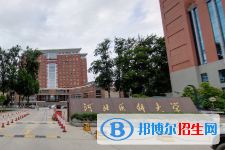 河北醫(yī)科大學(xué)是211嗎？(附河北211大學(xué)名單)?
