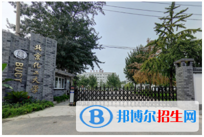 北京化工大學(xué)是211嗎？(附北京211大學(xué)名單)?