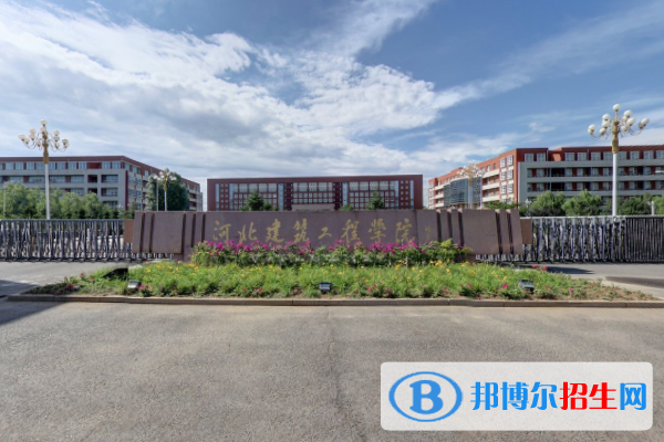 河北建筑工程學(xué)院是211嗎？(附河北211大學(xué)名單)?