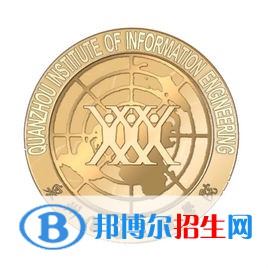 泉州信息工程學(xué)院是211嗎？(附福建211大學(xué)名單)?