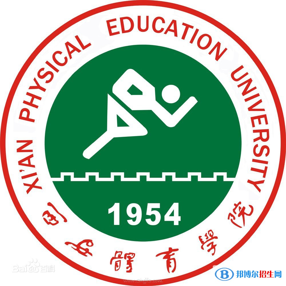西安體育學(xué)院是211嗎？(附陜西211大學(xué)名單)?