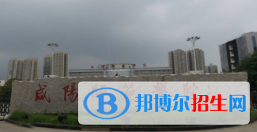 咸陽(yáng)師范學(xué)院是211嗎？(附陜西211大學(xué)名單)?