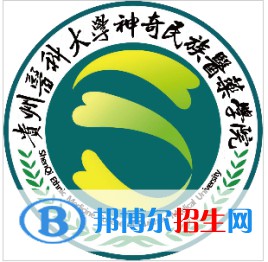 貴州醫(yī)科大學神奇民族醫(yī)藥學院是211嗎？(附貴州211大學名單)?