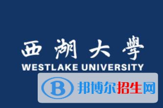 西湖大學是211嗎？(附浙江211大學名單)?