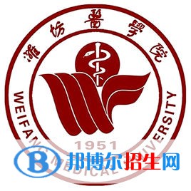 濰坊醫(yī)學(xué)院是211嗎？(附山東211大學(xué)名單)?