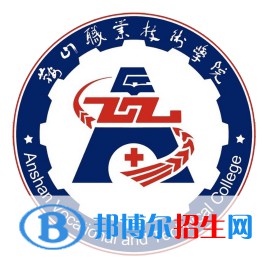 鞍山職業(yè)技術(shù)學(xué)院有哪些專業(yè)？