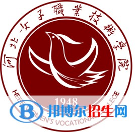 河北女子職業(yè)技術(shù)學(xué)院有哪些專業(yè)？