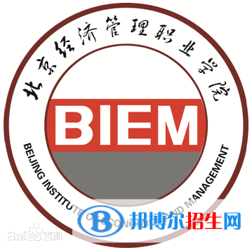 北京經(jīng)濟(jì)管理職業(yè)學(xué)院有哪些專(zhuān)業(yè)？