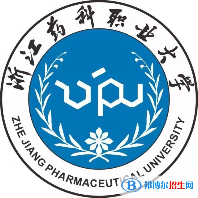 浙江藥科職業(yè)大學有哪些專業(yè)？
