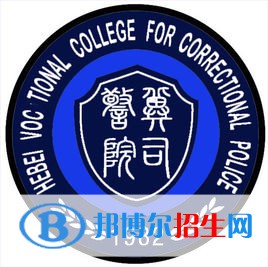 河北司法警官職業(yè)學院有哪些專業(yè)？