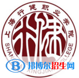 上海行健職業(yè)學院有哪些專業(yè)？