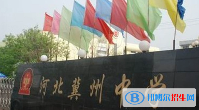 河北省冀州市中學(xué)2023年招生簡(jiǎn)章