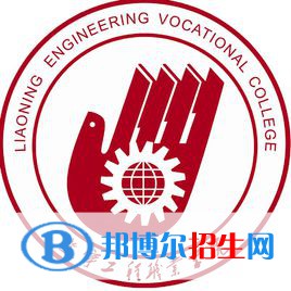 遼寧工程職業(yè)學院有哪些專業(yè)？