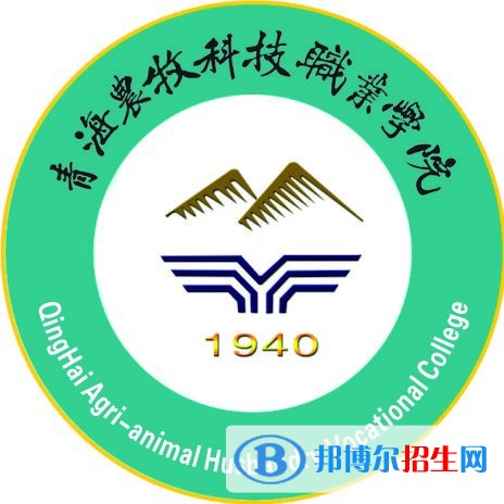 青海農(nóng)牧科技職業(yè)學(xué)院有哪些專業(yè)？