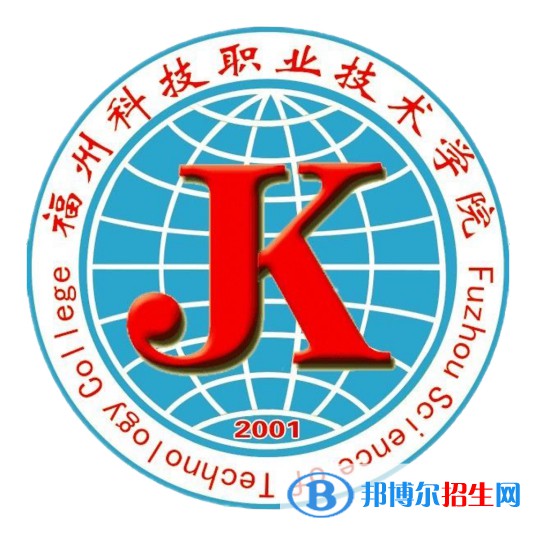 福州科技職業(yè)技術學院有哪些專業(yè)？