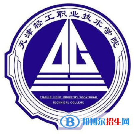 天津輕工職業(yè)技術學院有哪些專業(yè)？