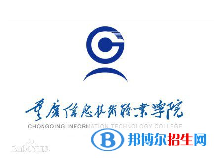 重慶信息技術(shù)職業(yè)學(xué)院有哪些專業(yè)？