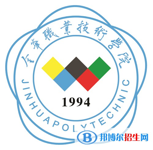 金華職業(yè)技術(shù)學(xué)院有哪些專業(yè)？