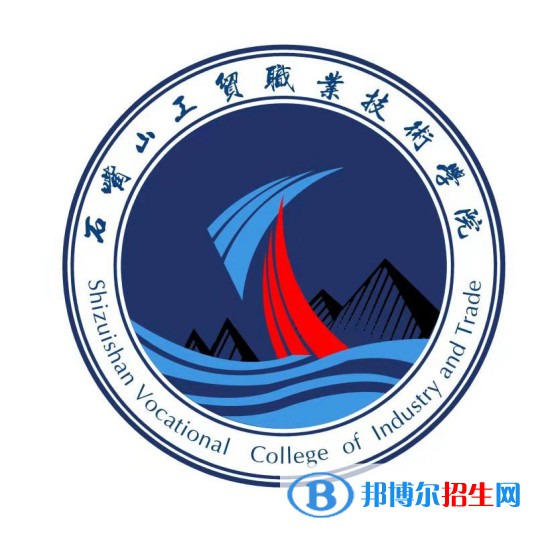 石嘴山工貿(mào)職業(yè)技術(shù)學(xué)院有哪些專業(yè)？