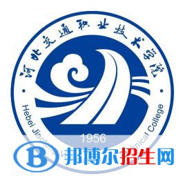 河北交通職業(yè)技術(shù)學(xué)院有哪些專業(yè)？
