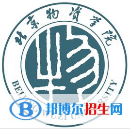 北京物資學(xué)院有哪些專業(yè)？