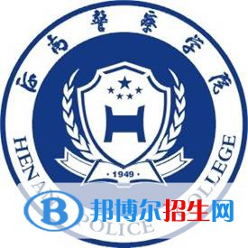 河南警察學院有哪些專業(yè)？
