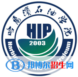 哈爾濱石油學(xué)院有哪些專業(yè)？