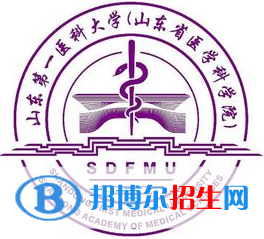 山東第一醫(yī)科大學(xué)有哪些專業(yè)？