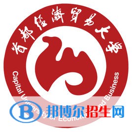 首都經(jīng)濟貿(mào)易大學有哪些專業(yè)？