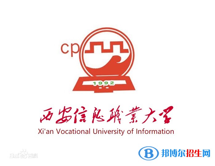 西安信息職業(yè)大學是211嗎？(附陜西211大學名單）?