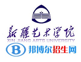 新疆藝術(shù)學(xué)院是211嗎？(附新疆211大學(xué)名單）?
