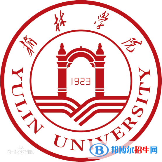 榆林學院是211嗎？(附陜西211大學名單）?