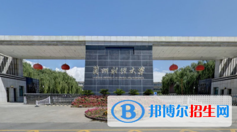 蘭州財經(jīng)大學(xué)是211嗎？(附甘肅211大學(xué)名單）?