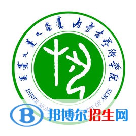 內(nèi)蒙古藝術(shù)學(xué)院是211嗎？(附內(nèi)蒙古211大學(xué)名單）?