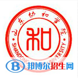 山東協(xié)和學(xué)院是211嗎？(附山東211大學(xué)名單）?