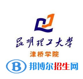 昆明理工大學(xué)津橋?qū)W院是211嗎？(附云南211大學(xué)名單）?