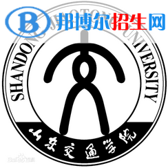 山東交通學(xué)院是211嗎？(附山東211大學(xué)名單）?