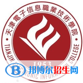 天津電子信息職業(yè)技術(shù)學(xué)院有哪些專業(yè)？