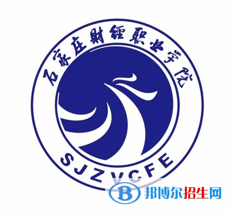 石家莊財(cái)經(jīng)職業(yè)學(xué)院有哪些專(zhuān)業(yè)？