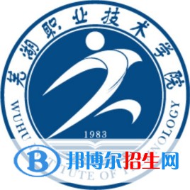 蕪湖職業(yè)技術學院有哪些專業(yè)？